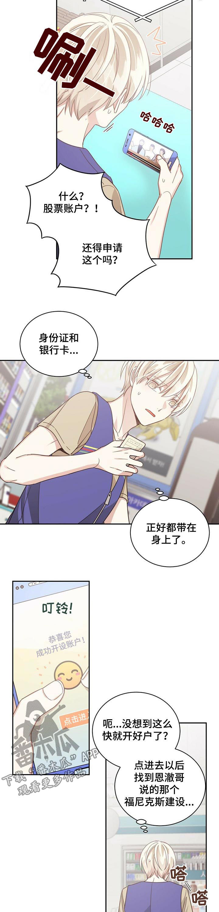 幸运卡片石傀儡怎么升级漫画,第82章：炒股2图