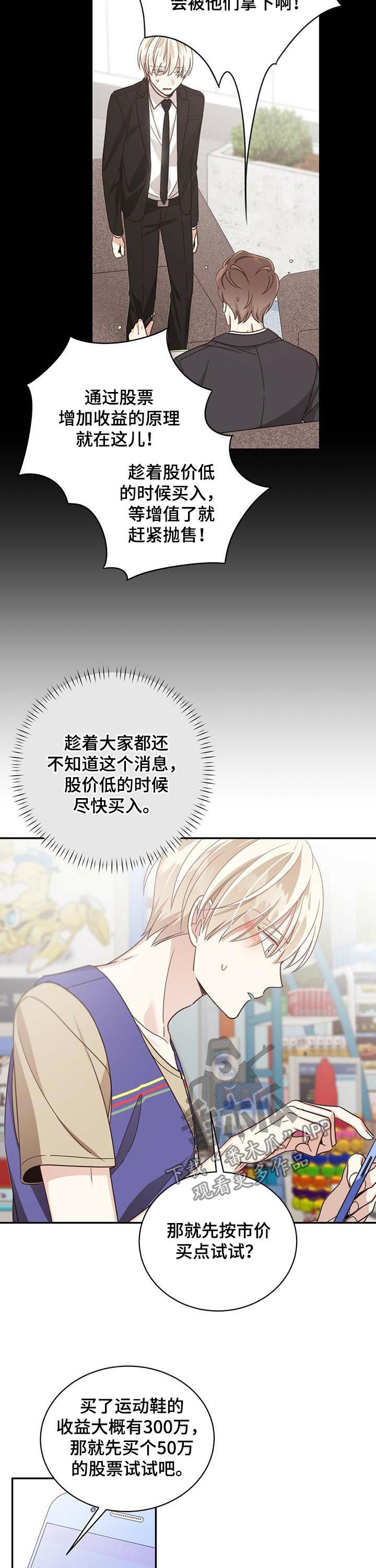 幸运卡片石傀儡怎么升级漫画,第82章：炒股5图