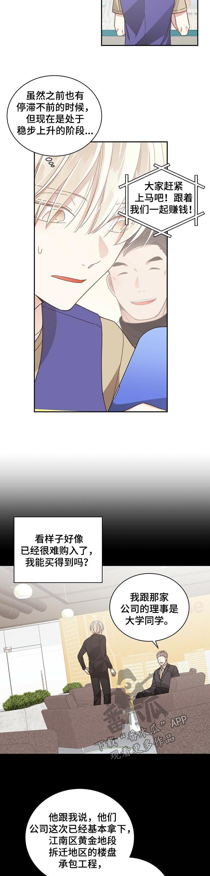 幸运卡片石傀儡怎么升级漫画,第82章：炒股3图