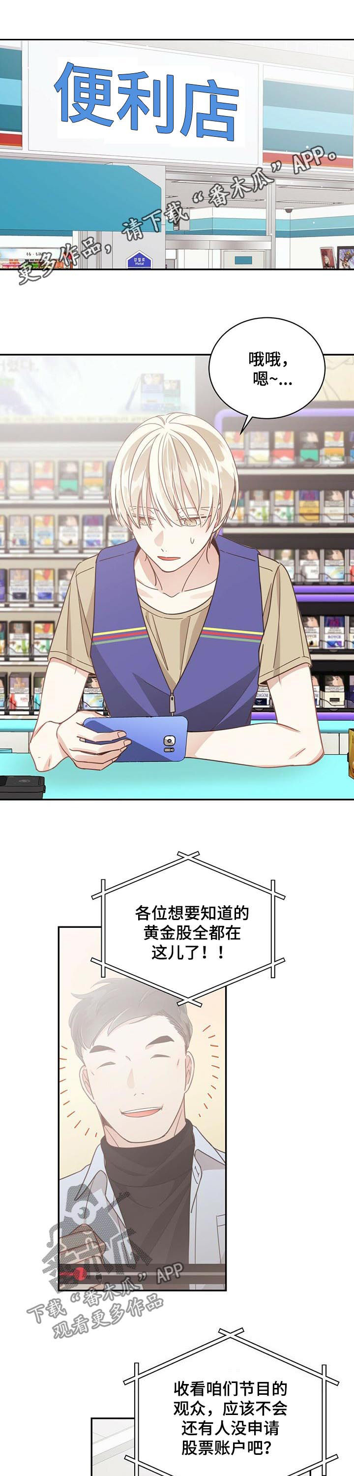 幸运卡片石傀儡怎么升级漫画,第82章：炒股1图