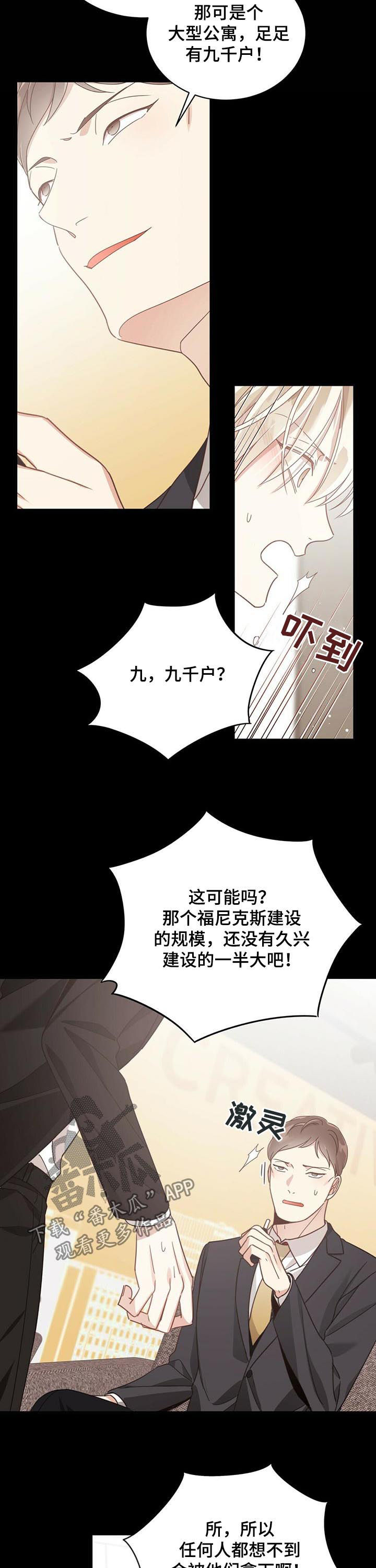 幸运卡片石傀儡怎么升级漫画,第82章：炒股4图