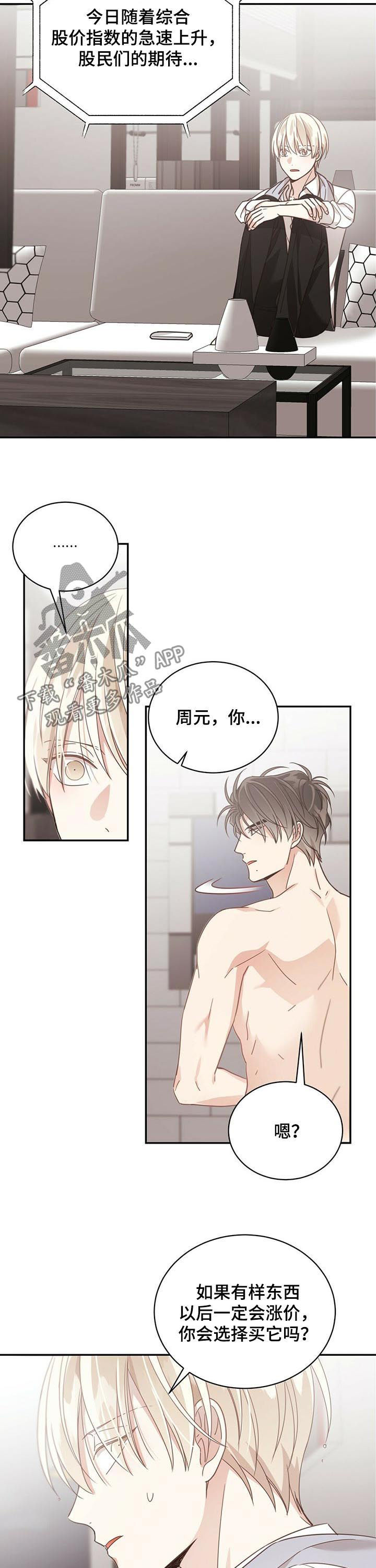 幸运卡片文案漫画,第81章：像是在恋爱4图