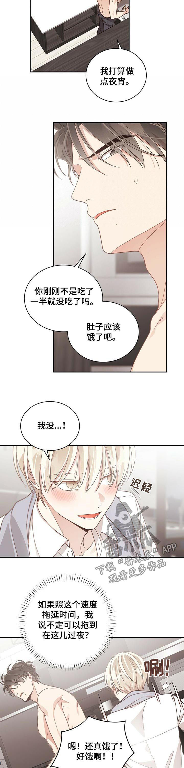 幸运卡片文案漫画,第81章：像是在恋爱2图