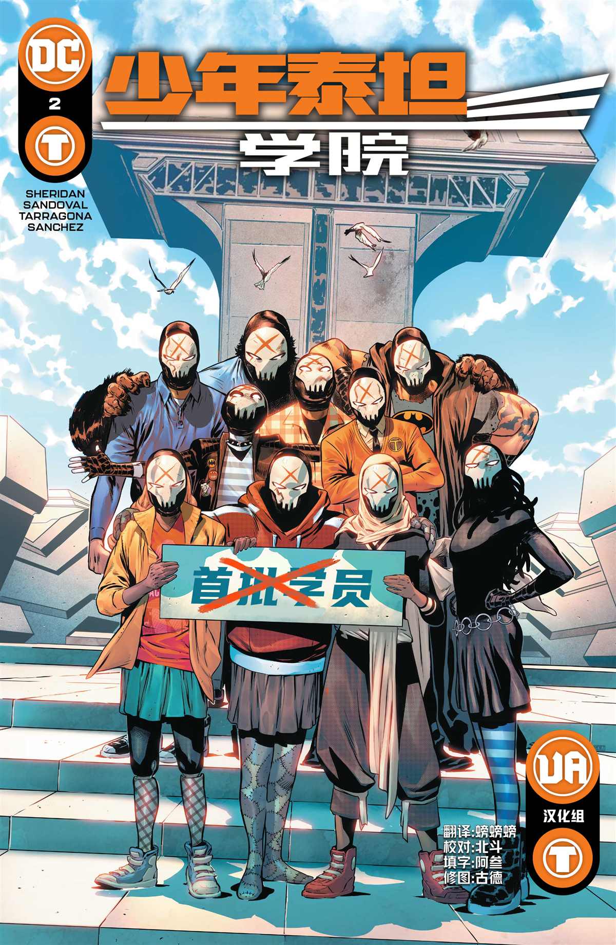 少年泰坦第一季在线观看天天美剧漫画,第2话1图