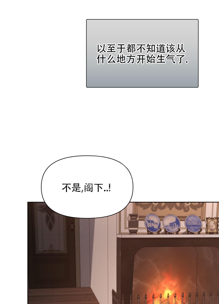 大公阁下小说在线阅读漫画,第67话4图