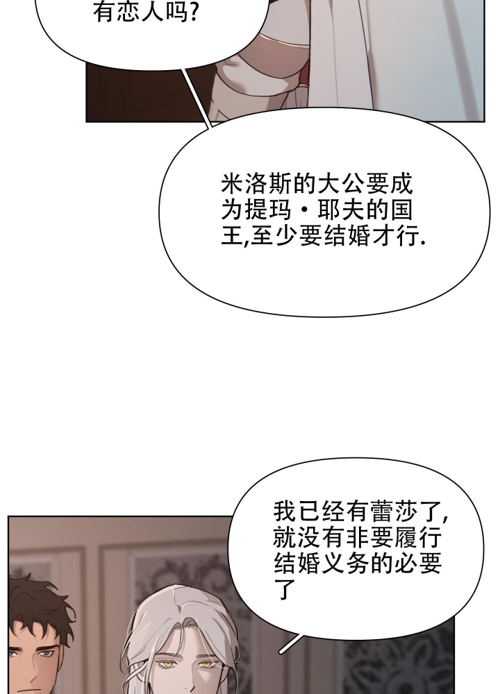 大公阁下的玩具韩漫在线观看漫画,第66话4图