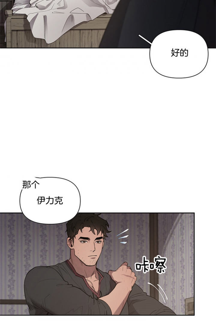 大公阁下的玩具番外漫画,第10话4图