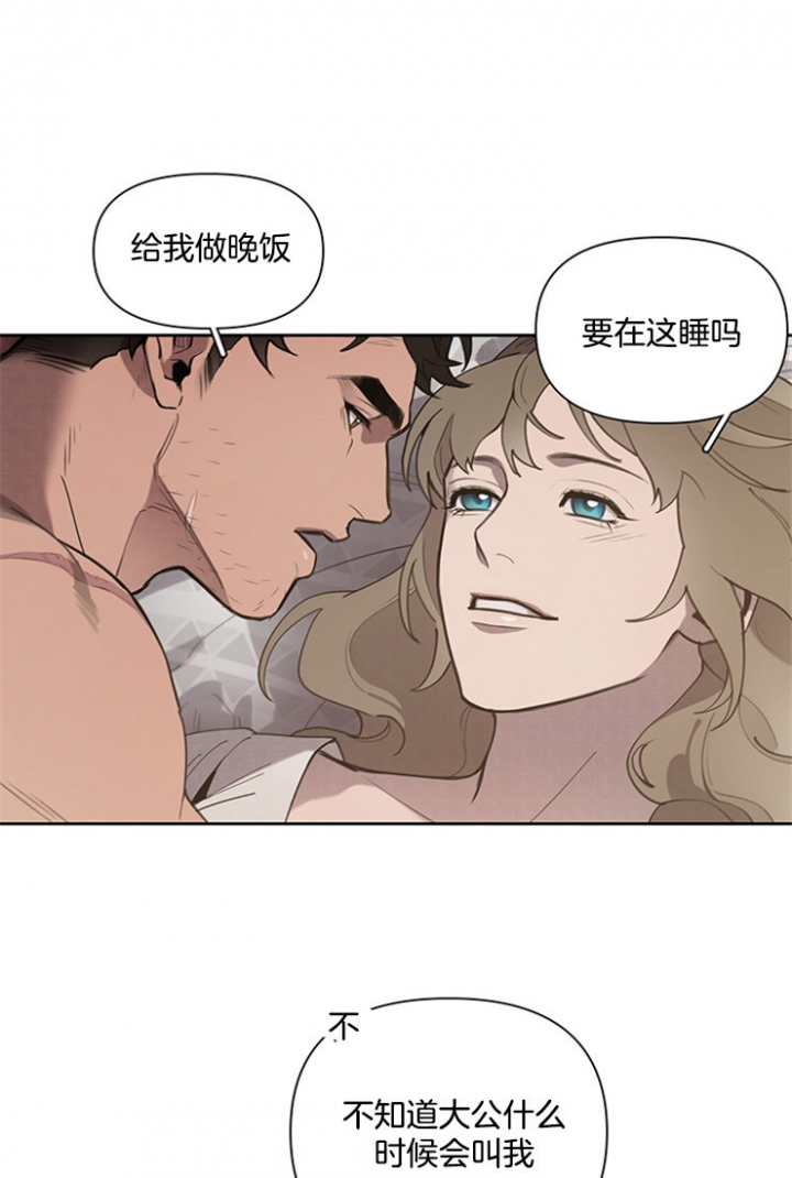 大公阁下的玩具番外漫画,第10话1图