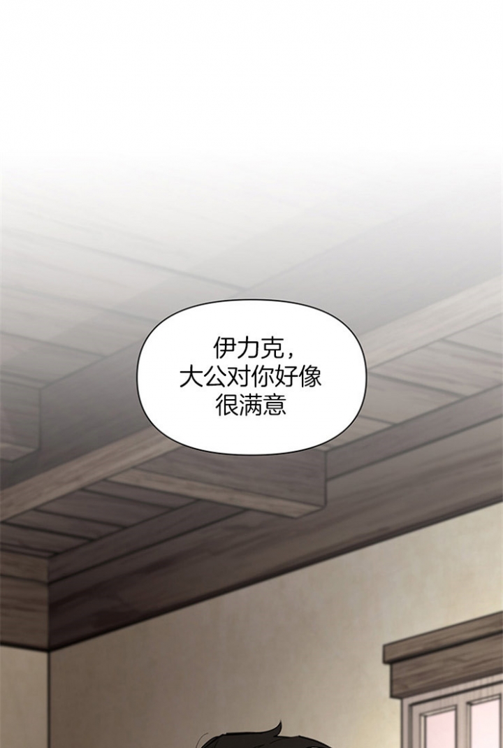 大公阁下的玩具人物介绍漫画,第4话1图