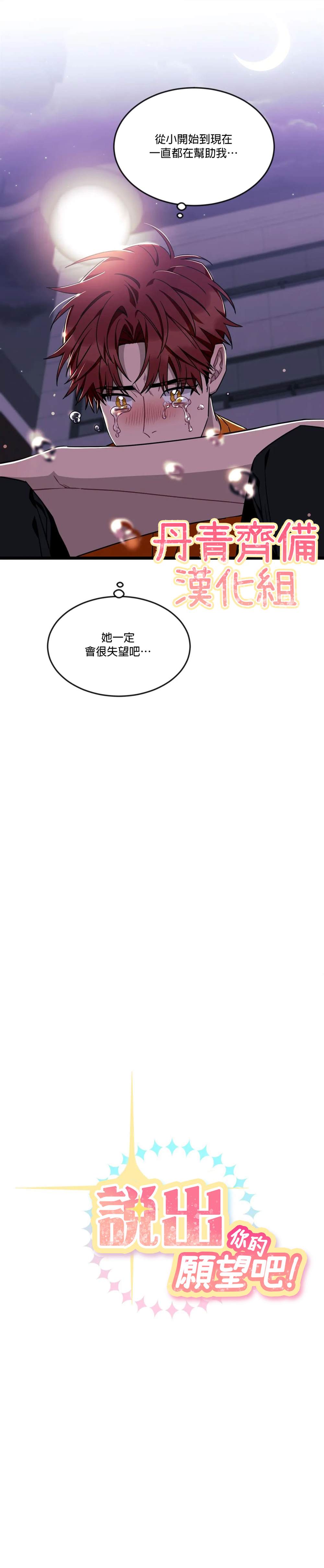 说出你的愿望吧少女时代漫画,第35话5图