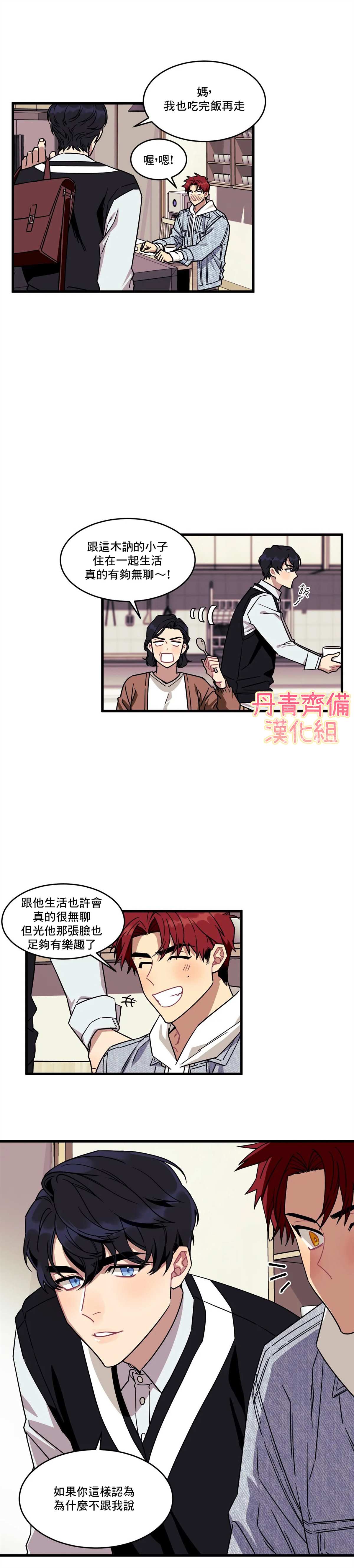 说出你的愿望吧少女时代练习室漫画,第1话3图