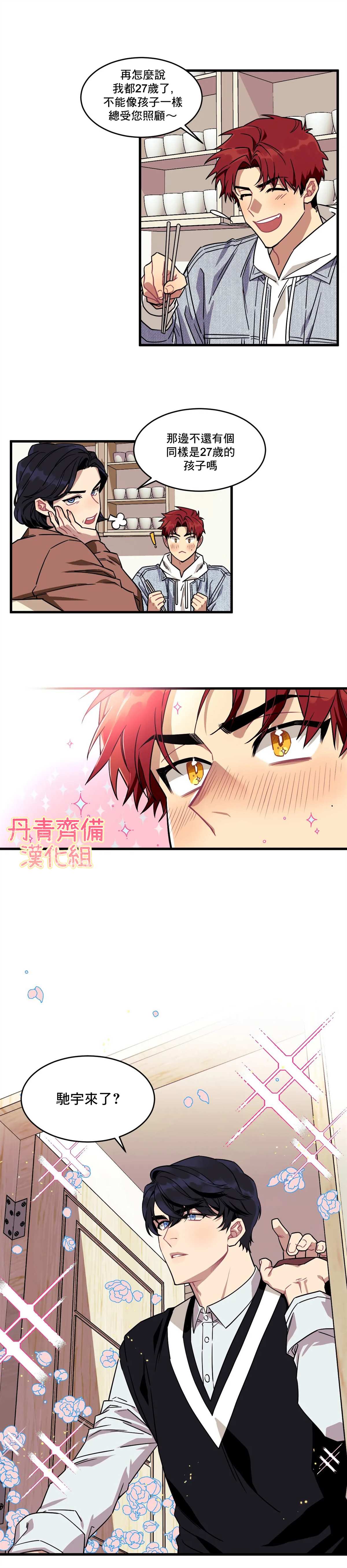 说出你的愿望吧少女时代练习室漫画,第1话2图