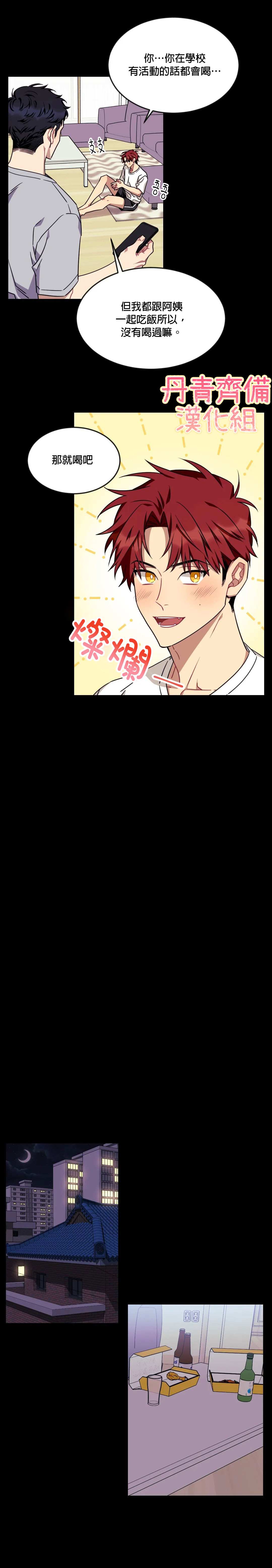 说出你的愿望吧 歌词漫画,第41话5图