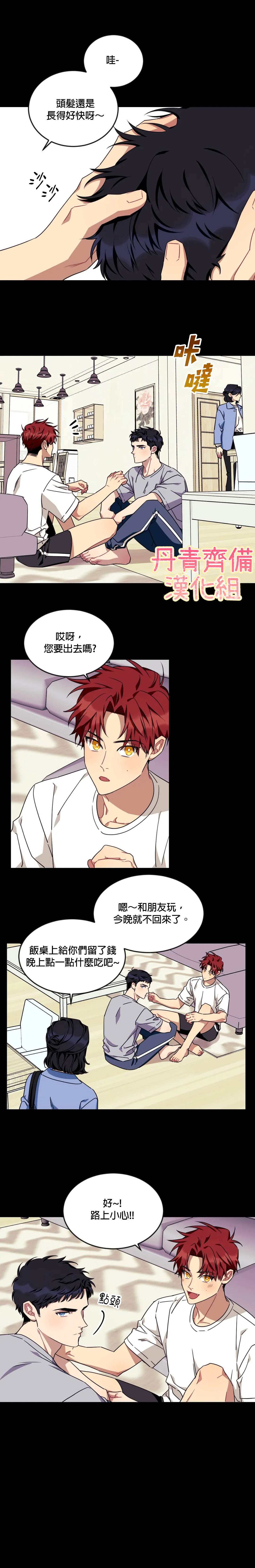 说出你的愿望吧 歌词漫画,第41话3图