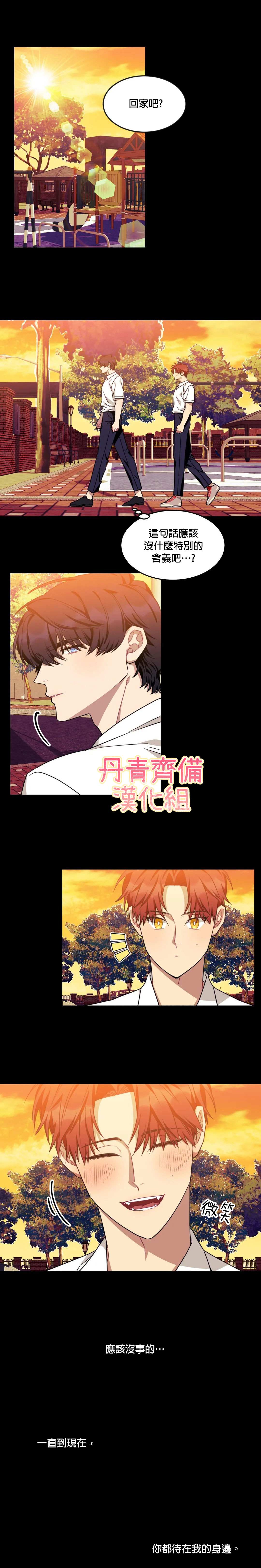 说出你的愿望吧 歌词漫画,第41话1图