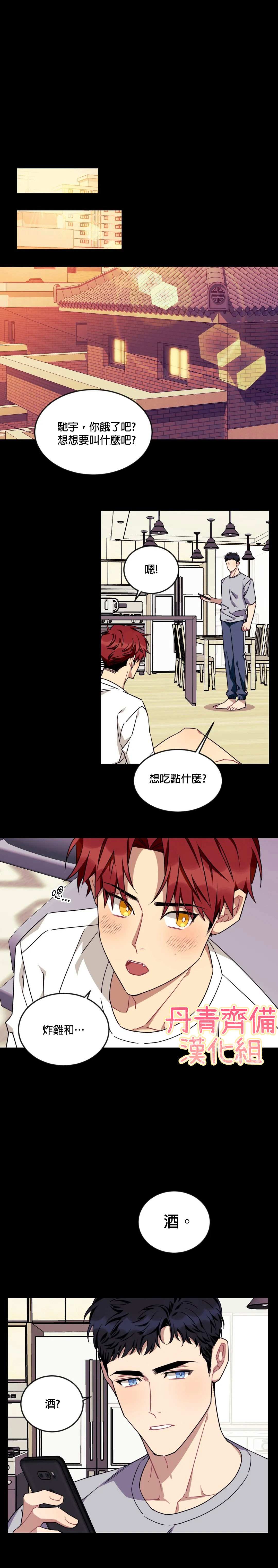 说出你的愿望吧 歌词漫画,第41话4图