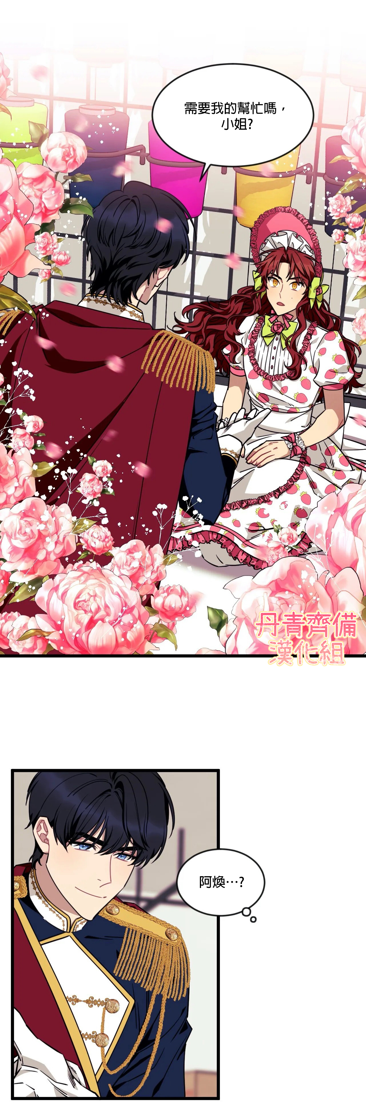 说出你的愿望吧英文歌漫画,第19话1图