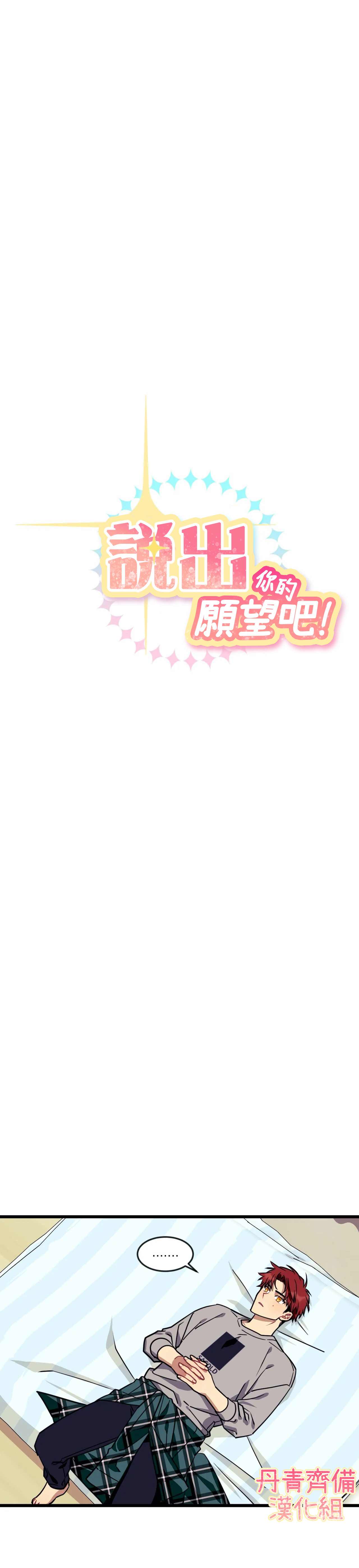 说出你的愿望吧全集漫画漫画,第7话4图