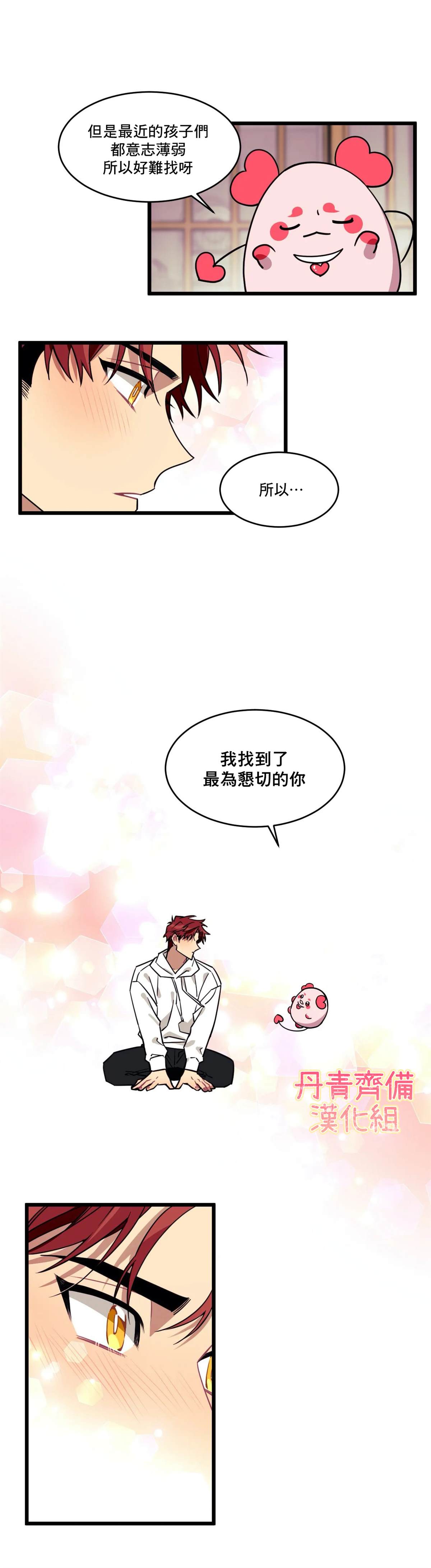 说出你的愿望吧漫画在线免费观看漫画,第2话3图