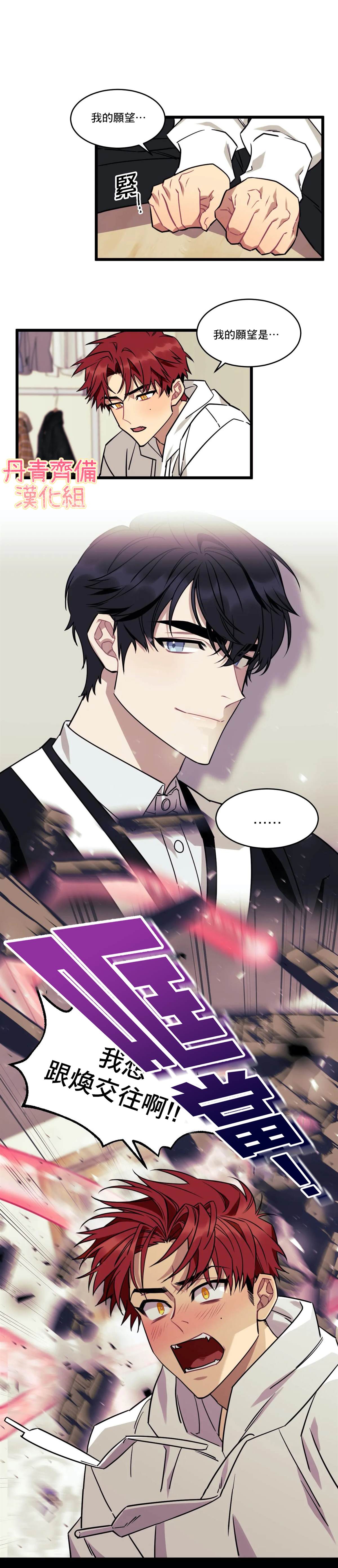 说出你的愿望吧漫画在线免费观看漫画,第2话4图