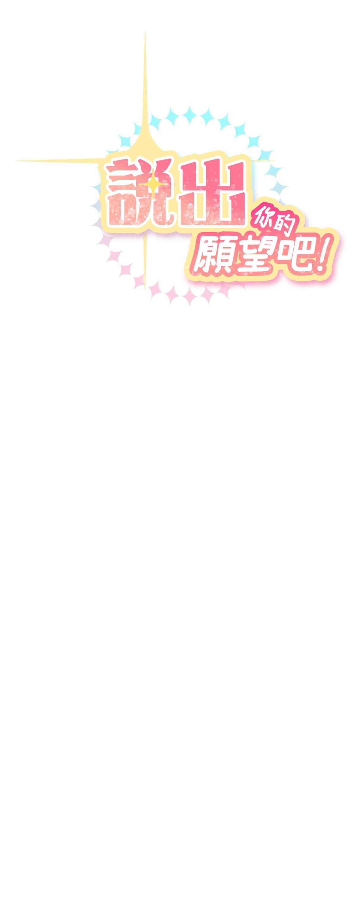 说出你的愿望吧英文歌漫画,第12话5图
