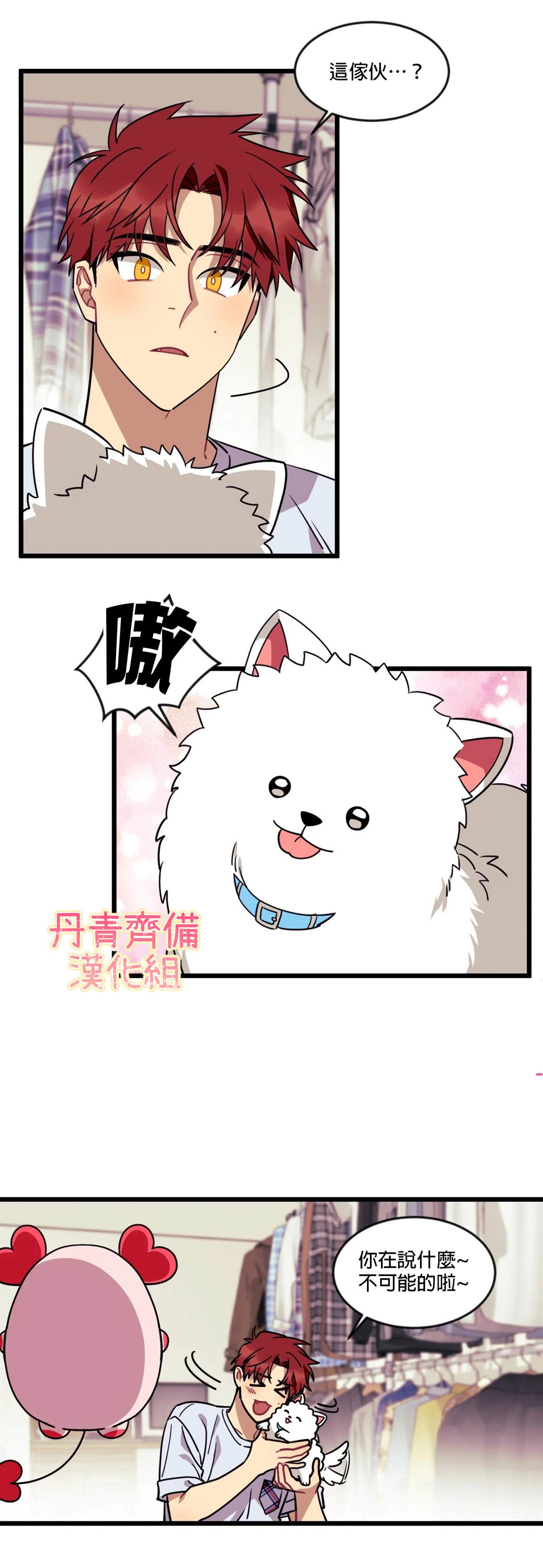说出你的愿望吧英文歌漫画,第12话3图