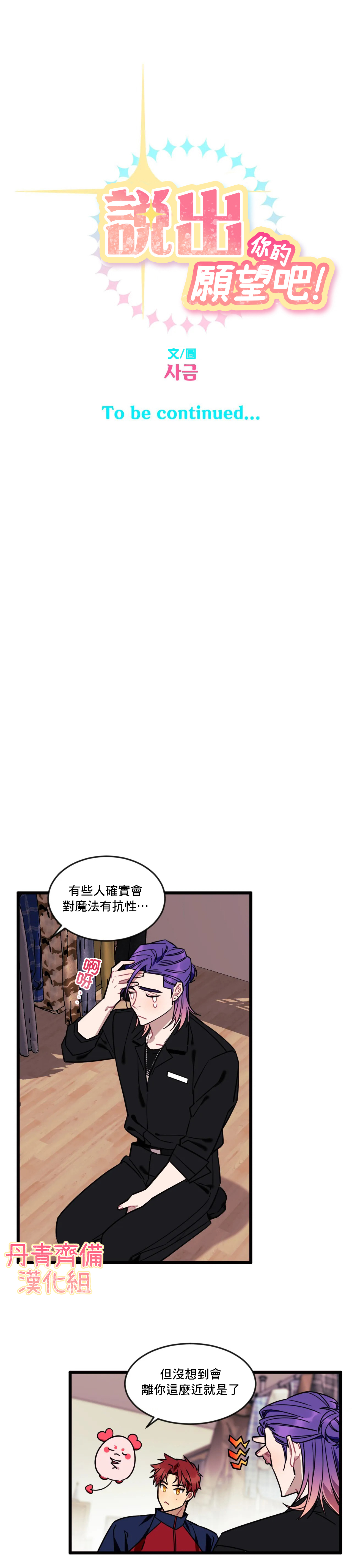 说出你的愿望吧舞蹈漫画,第5话5图