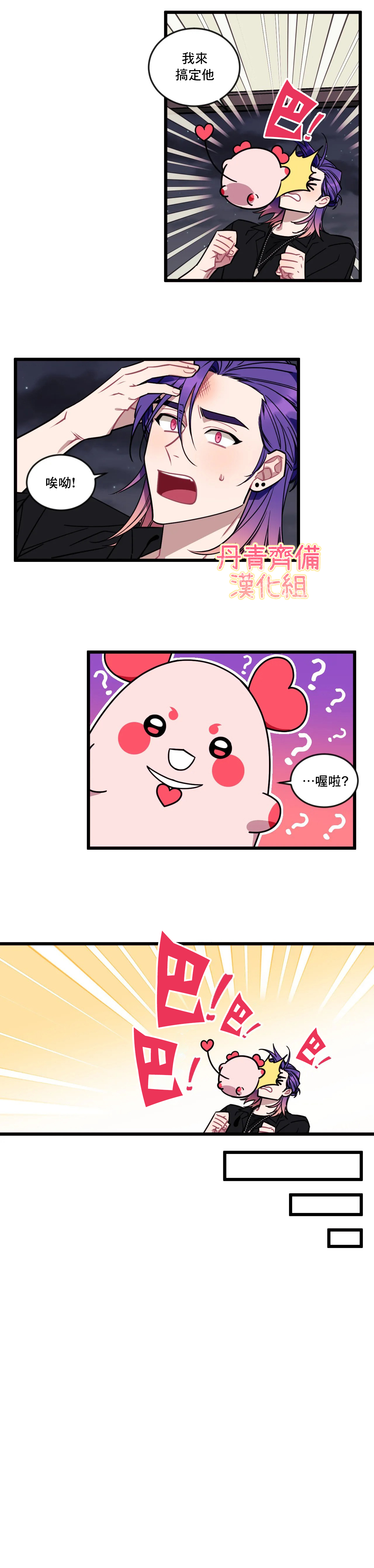 说出你的愿望吧舞蹈漫画,第5话4图