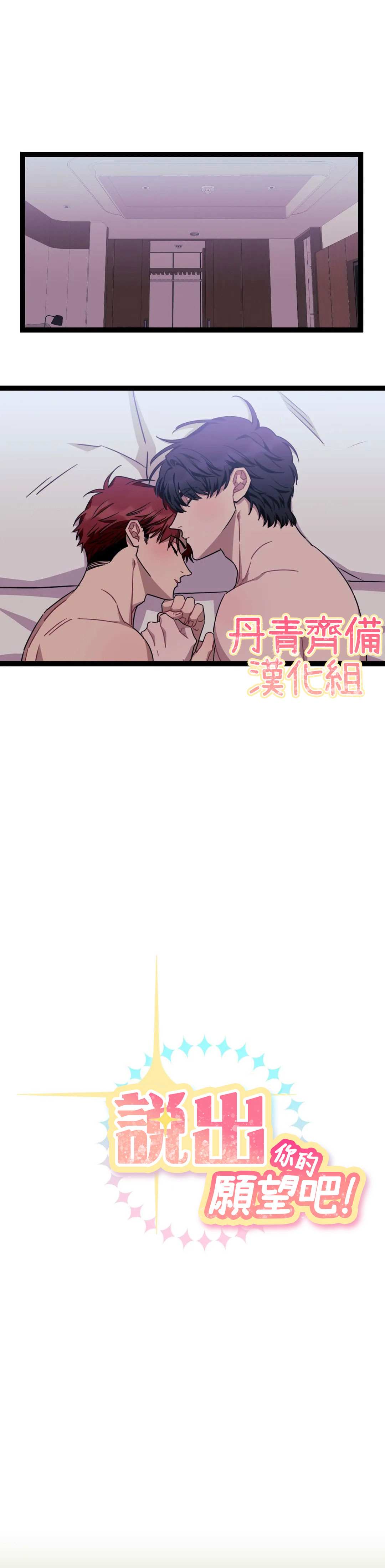 说出你的愿望吧腾讯漫画,第40话1图
