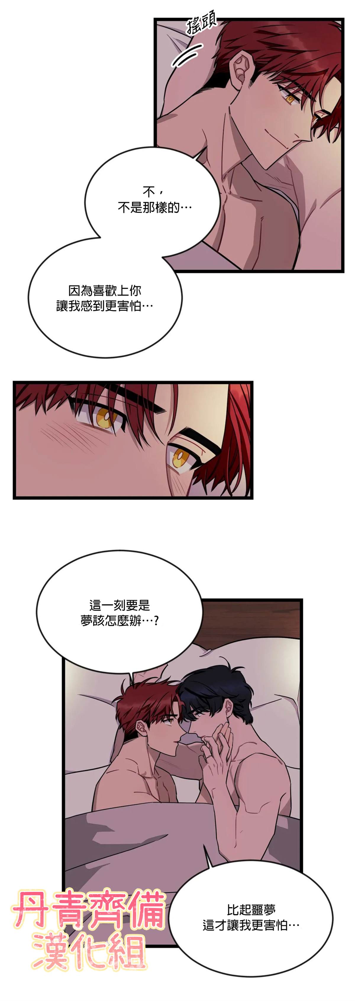 说出你的愿望吧舞蹈漫画,第31话4图