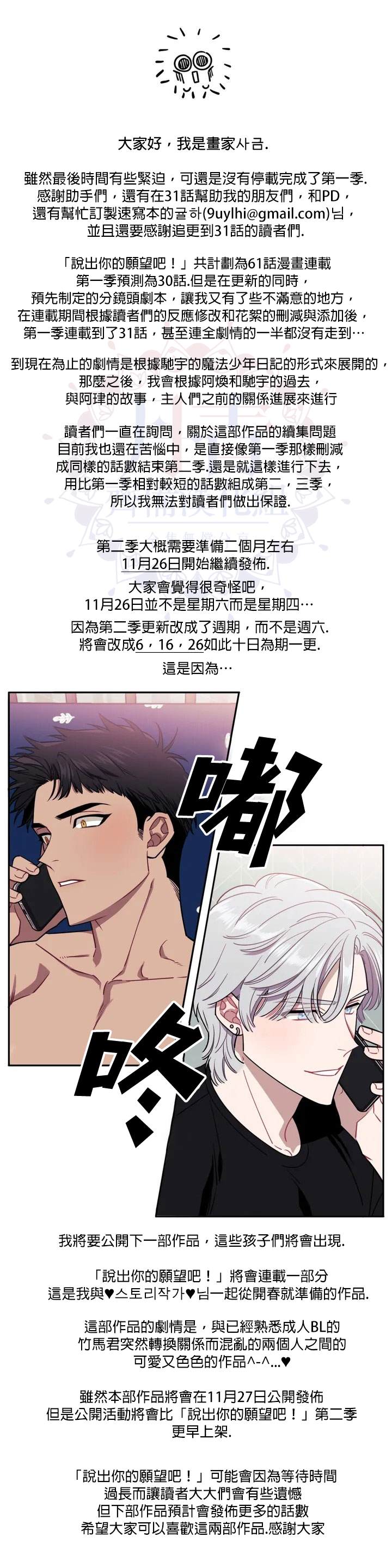 说出你的愿望吧漫画全集免费漫画,第31.5话1图
