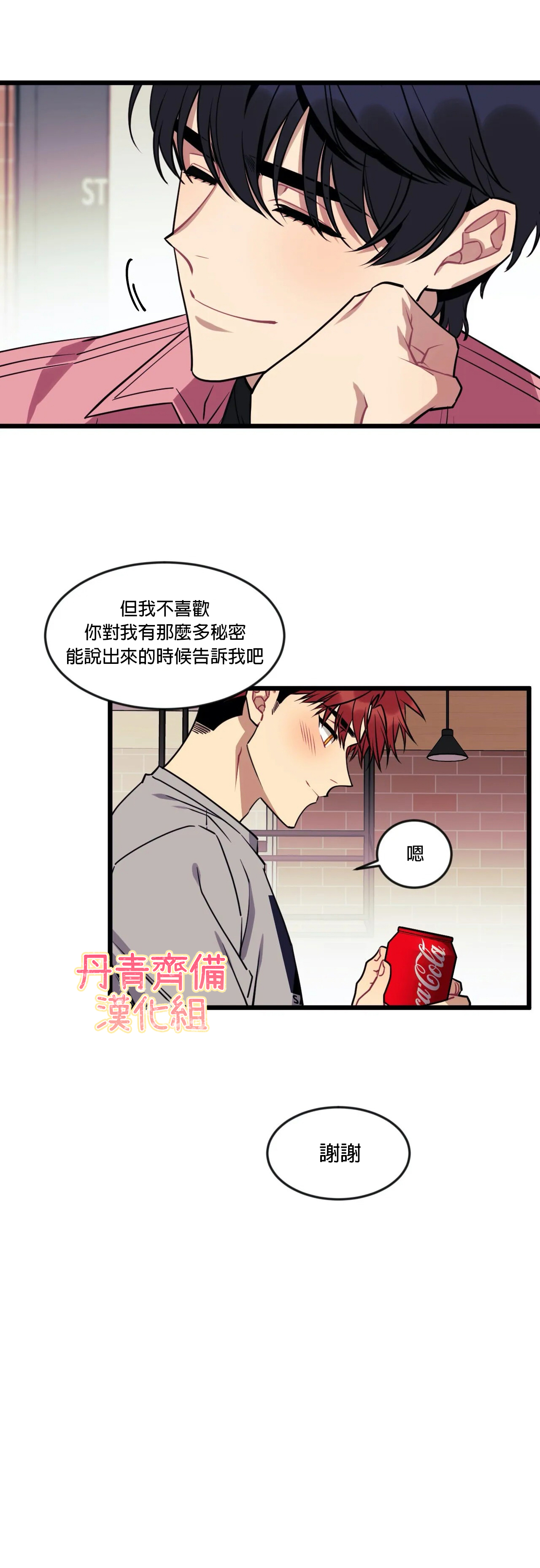 说出你的愿望吧第一话漫画,第9话5图