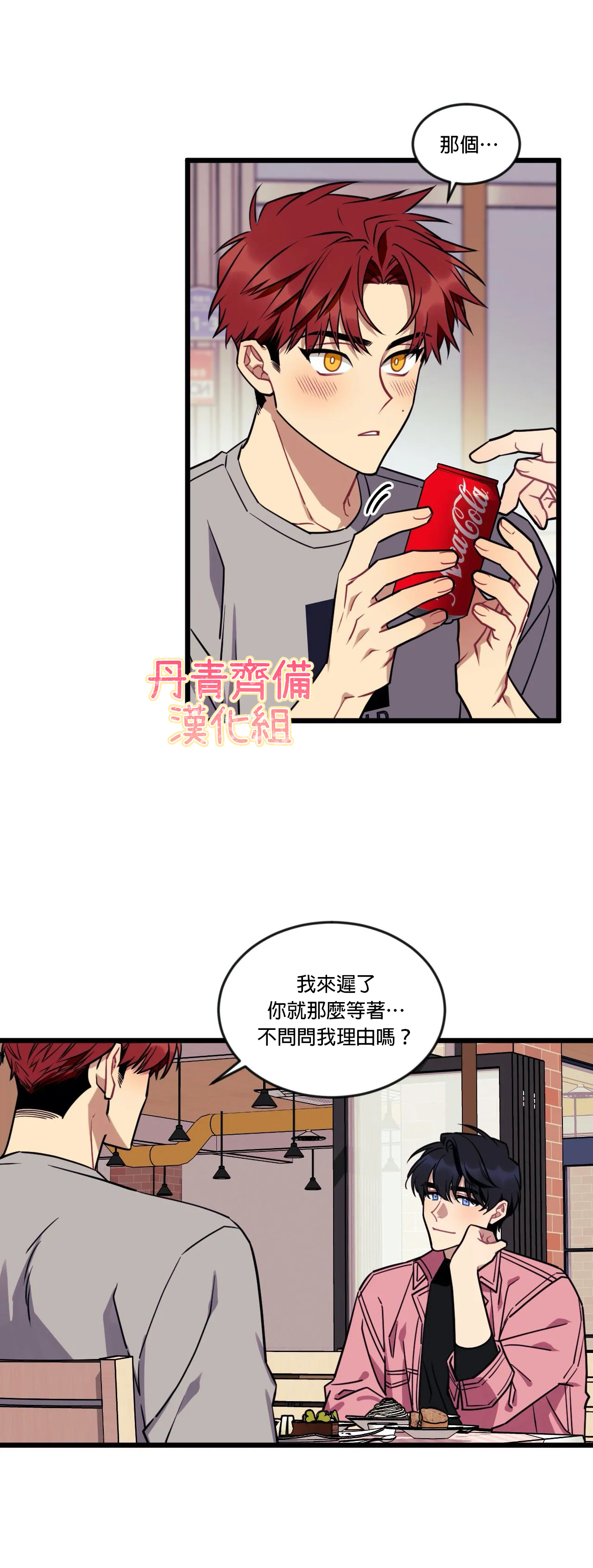 说出你的愿望吧第一话漫画,第9话3图