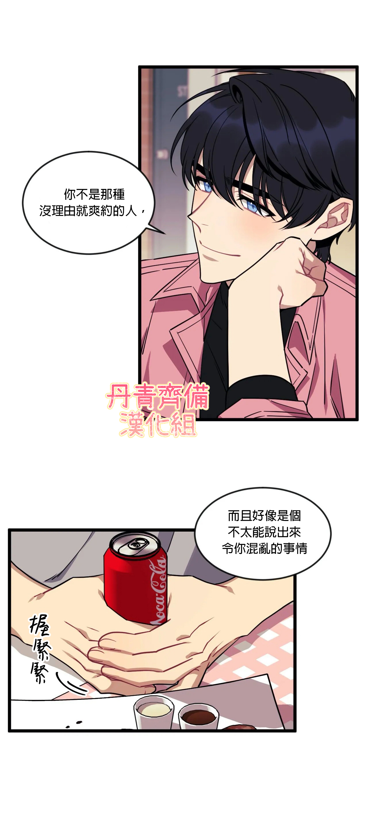 说出你的愿望吧第一话漫画,第9话4图