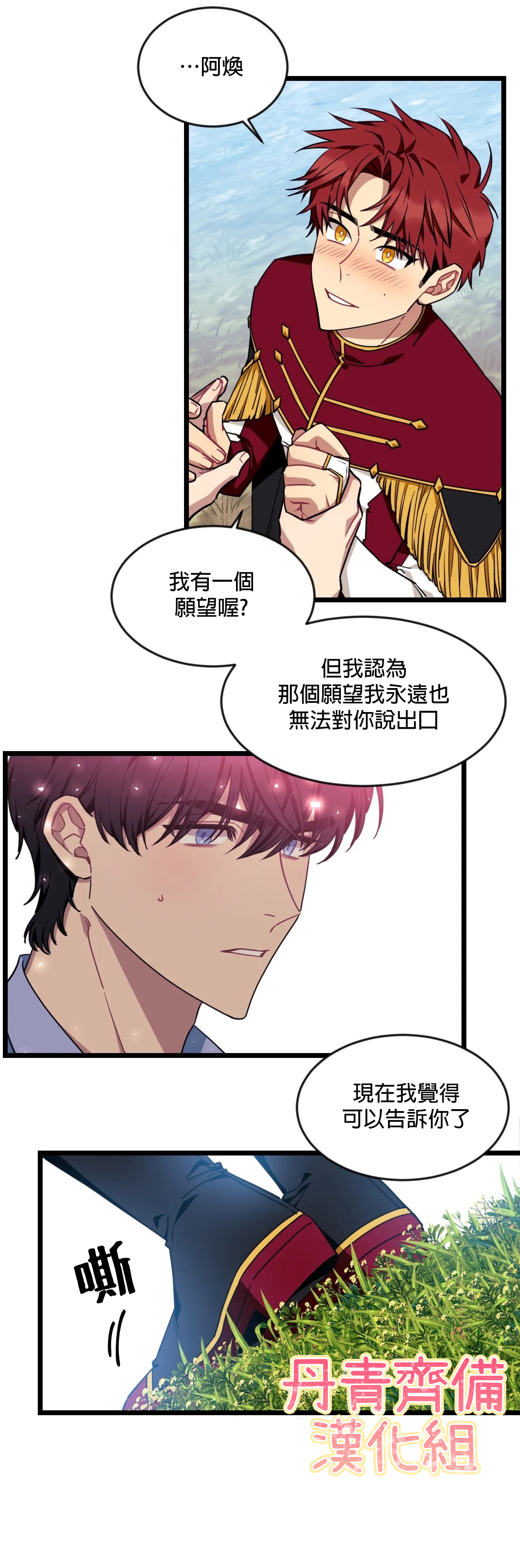说出你的愿望吧什么意思漫画,第23话5图