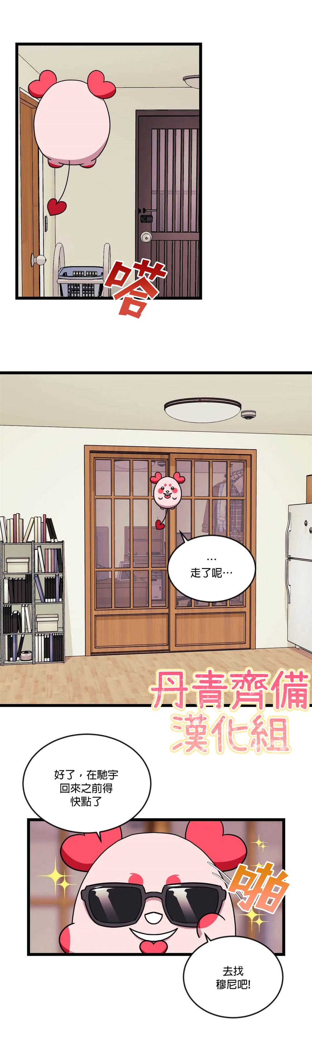 说出你的愿望吧第一话漫画,第36话2图