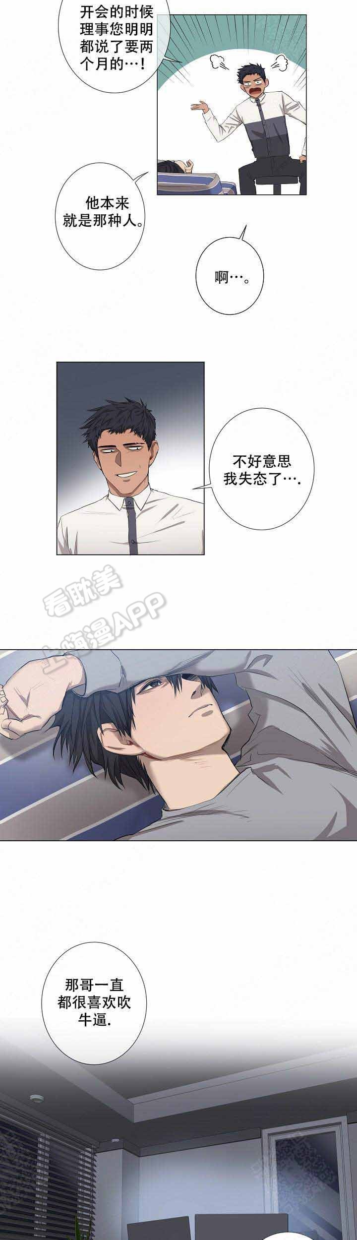 攻略领导的书漫画,第15话2图