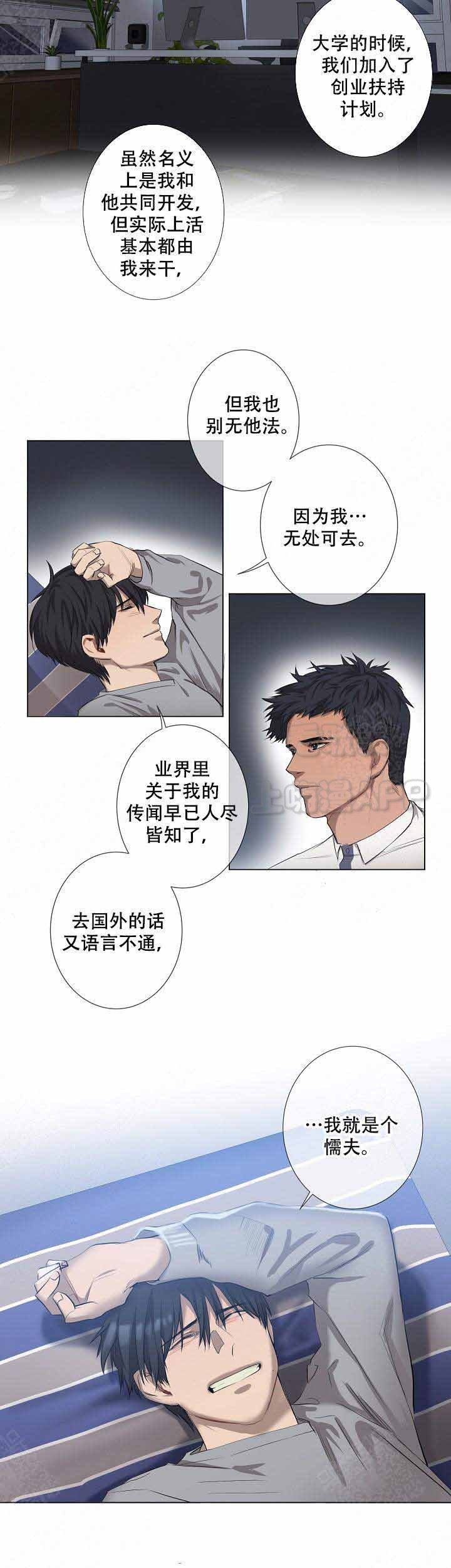 攻略领导的书漫画,第15话3图