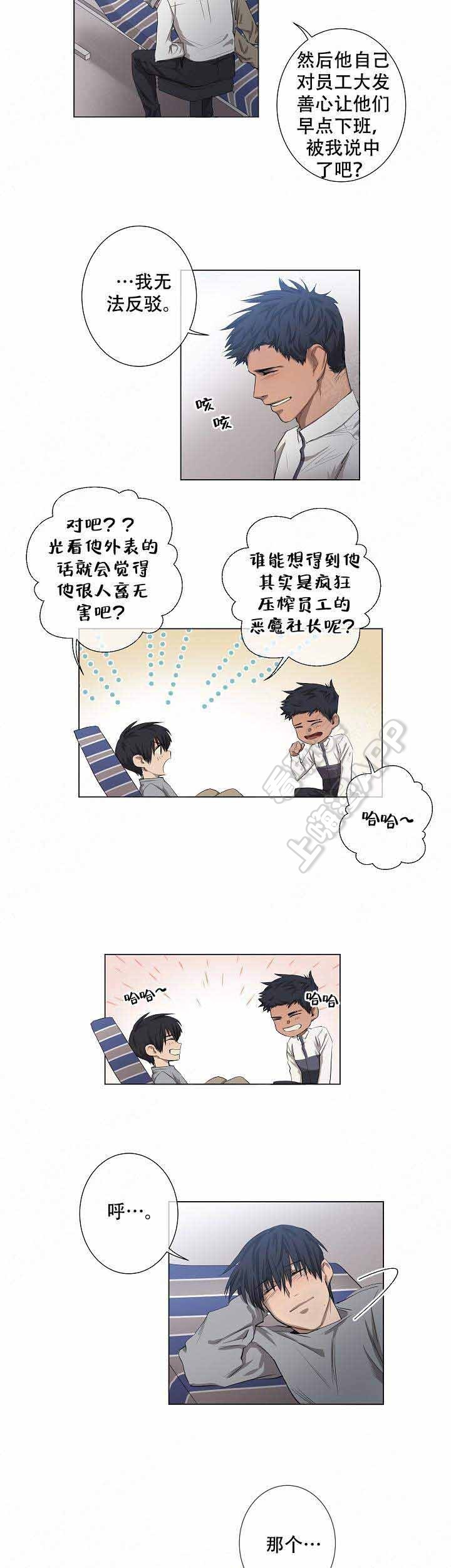 攻略领导的书漫画,第15话5图
