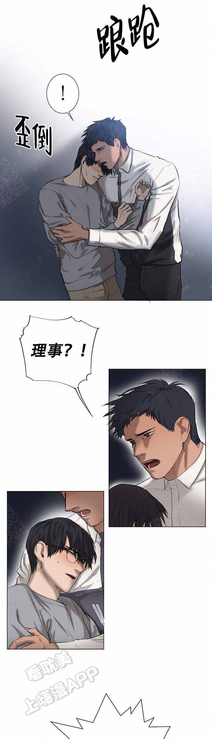 攻略老板指南漫画,第14话1图