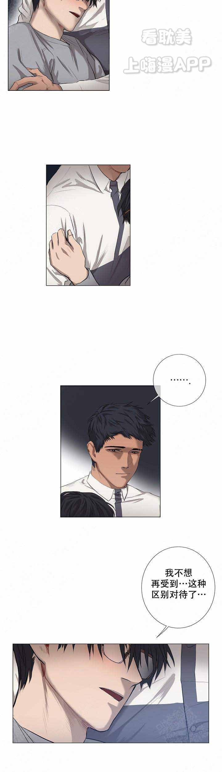 攻略老板指南漫画,第14话4图