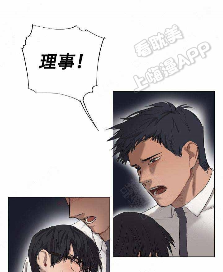 攻略老板指南漫画,第14话3图