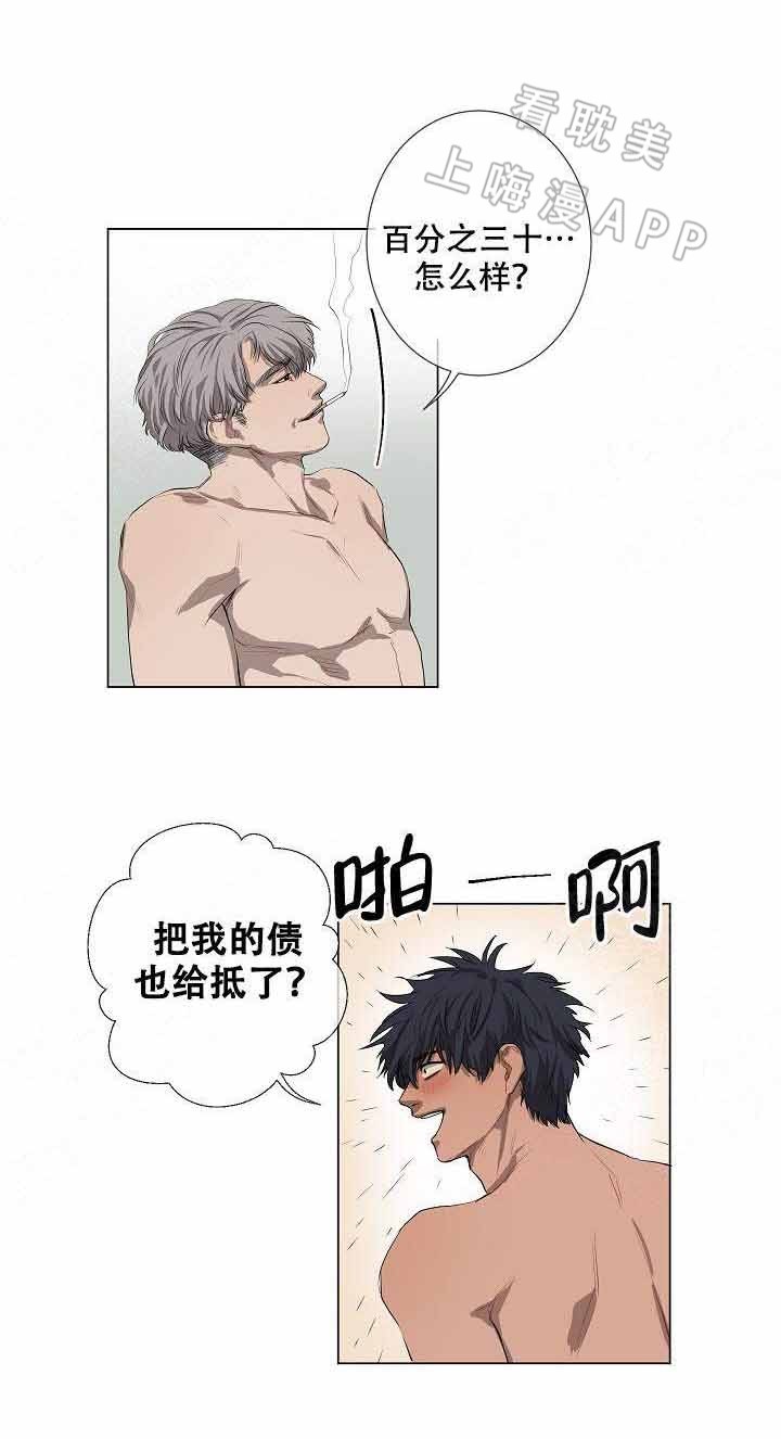 攻略规划软件漫画,第4话4图