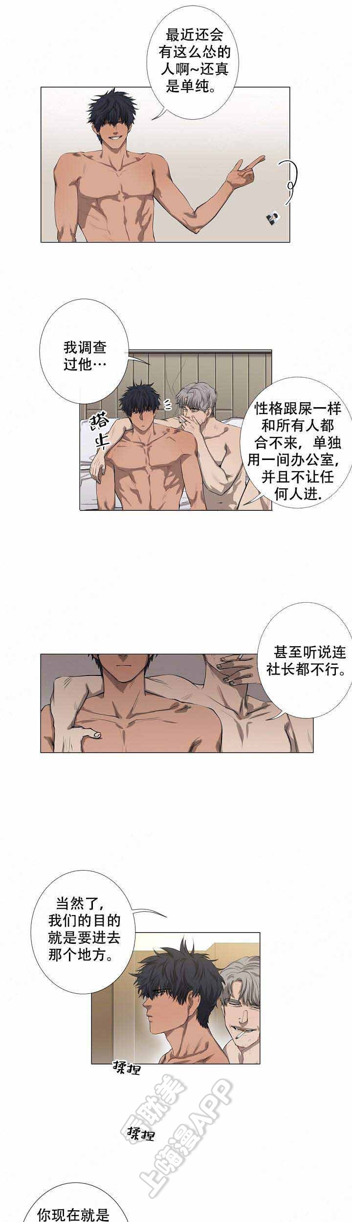 攻略规划软件漫画,第4话2图