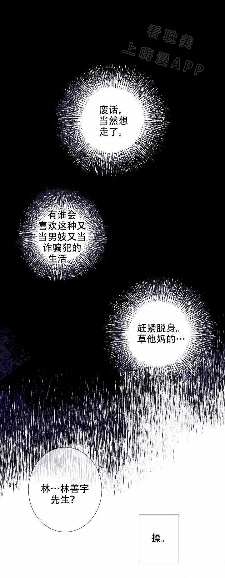 攻略规划软件漫画,第4话5图