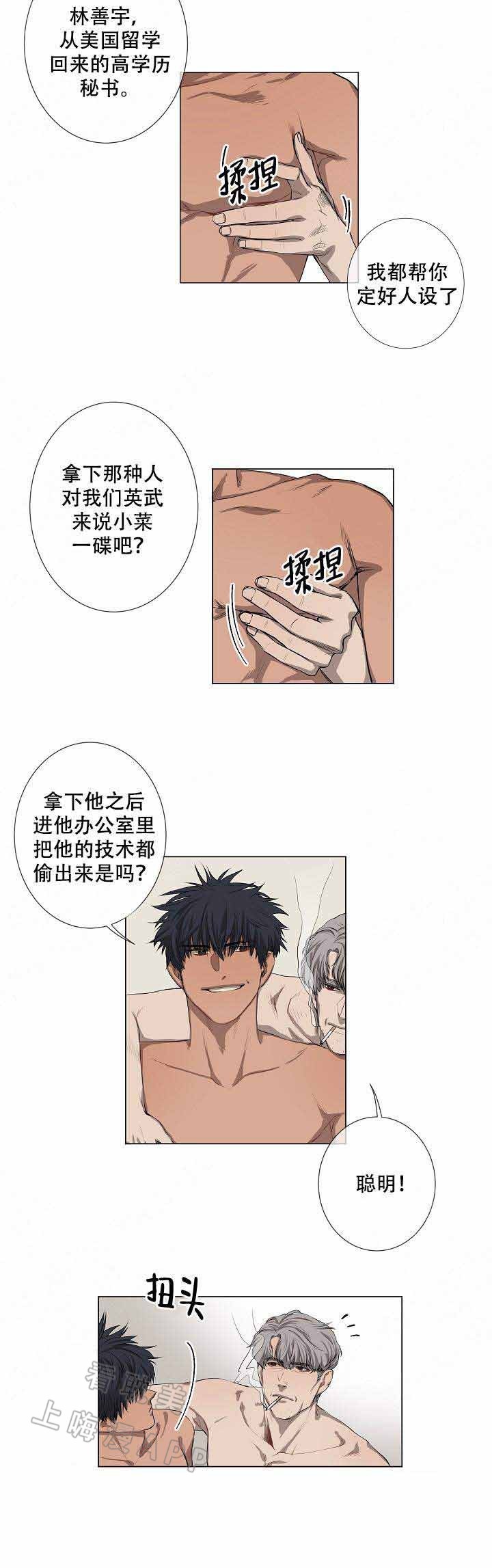 攻略规划软件漫画,第4话3图