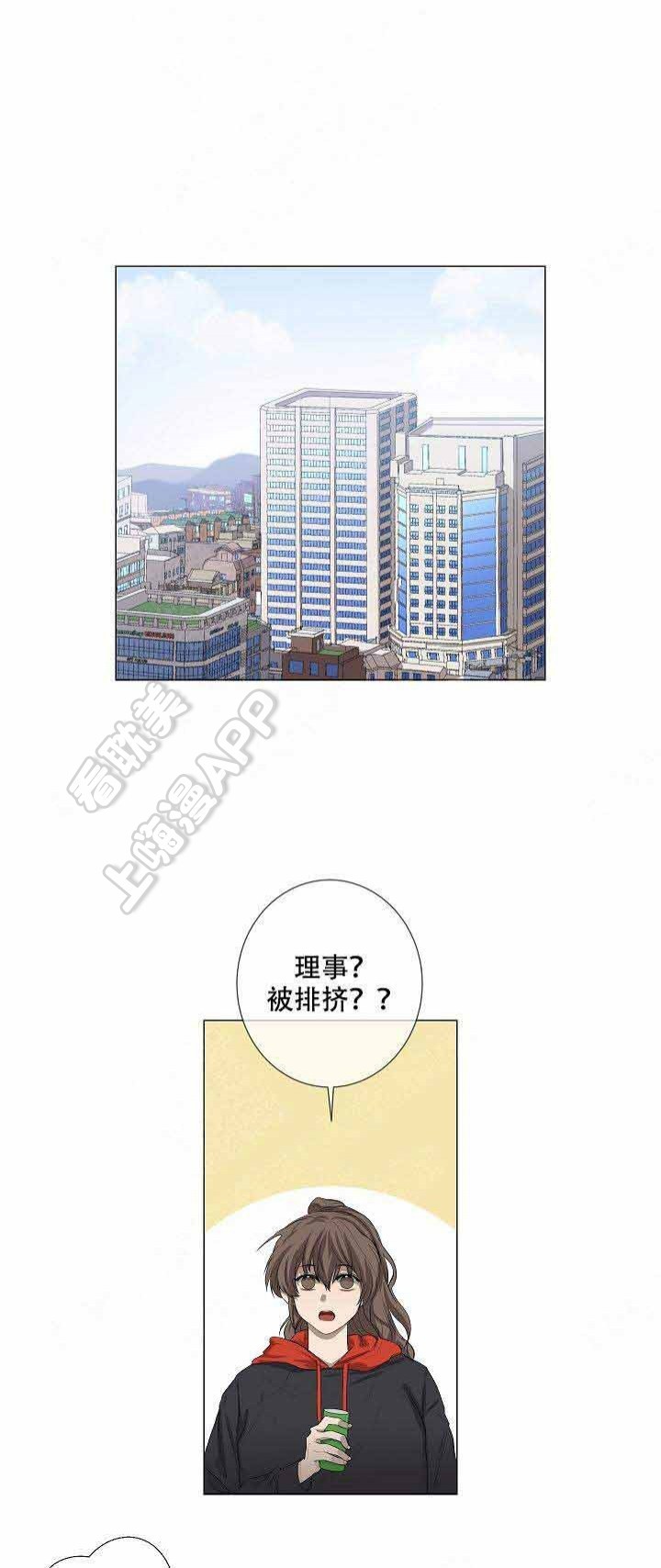攻略上神漫画,第9话1图
