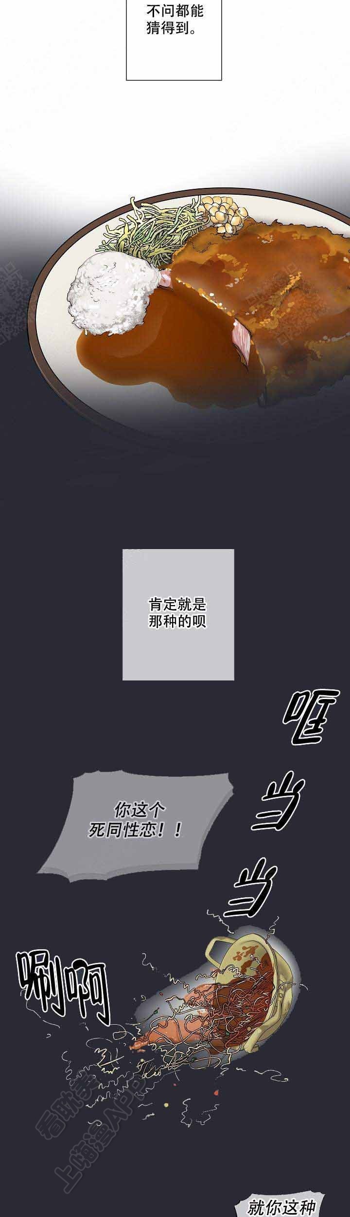 攻略上神漫画,第9话5图