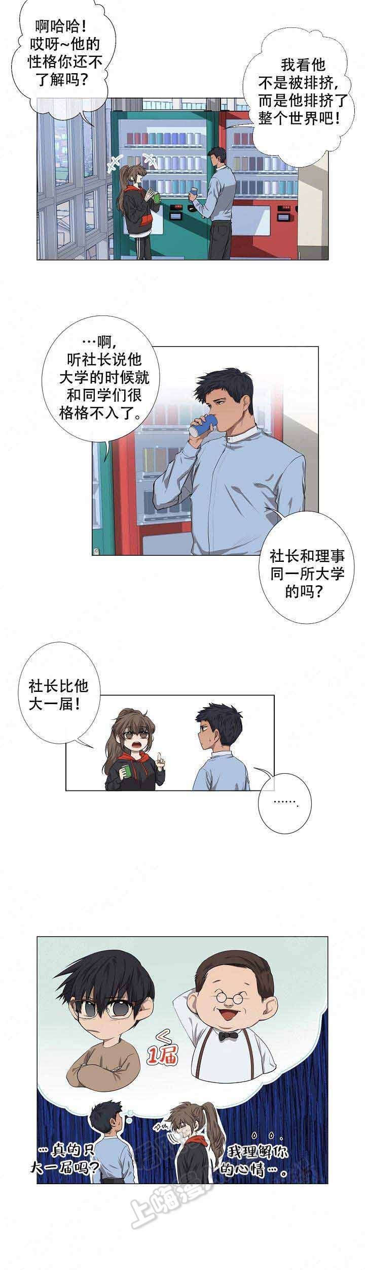 攻略上神漫画,第9话2图