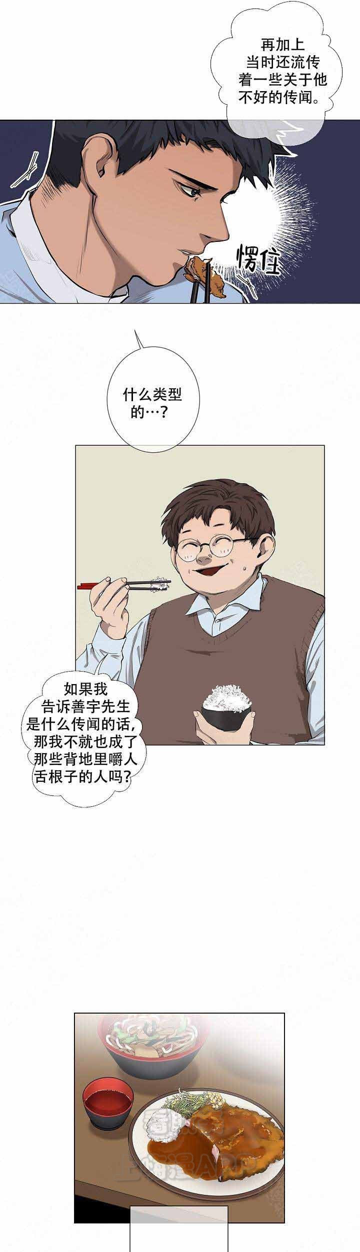 攻略上神漫画,第9话4图
